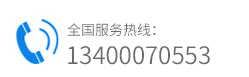服務熱線